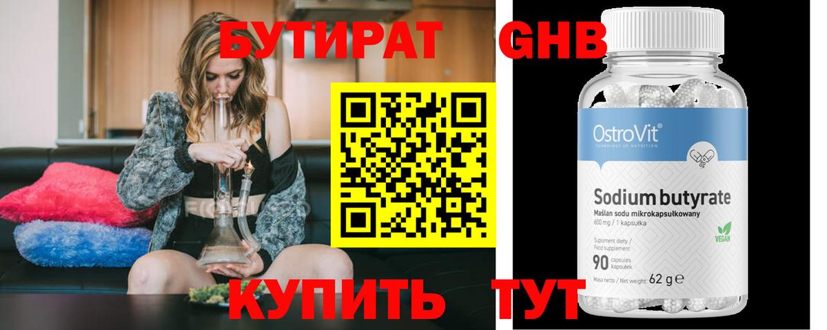 Торжок  Бутират  Вход с VPN  Бутират вода 