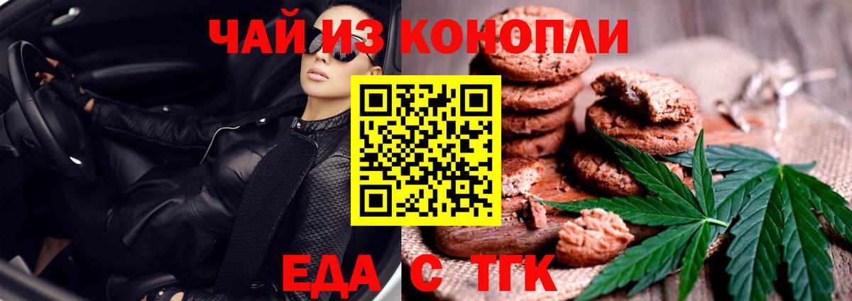 Печенье с ТГК марихуана  Вход с VPN  Торжок 
