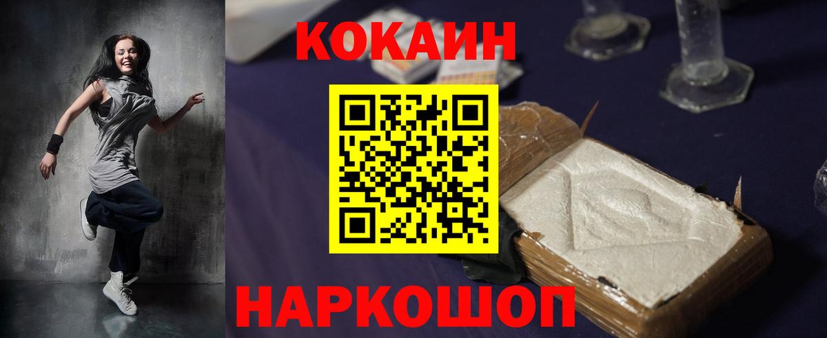 Кокаин FishScale Торжок